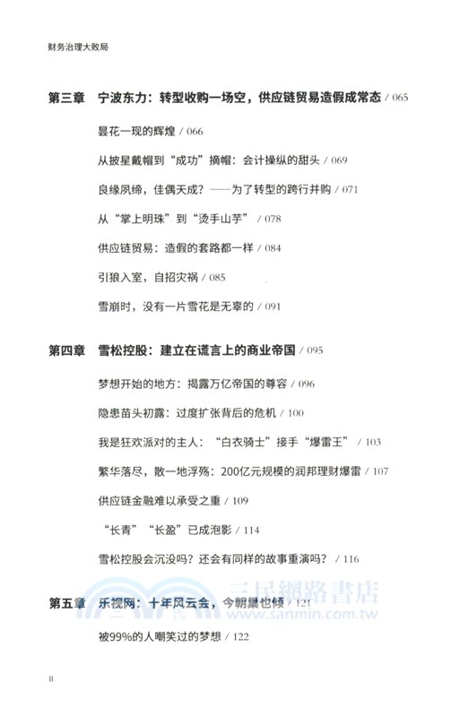 財務治理大敗局（簡體書）