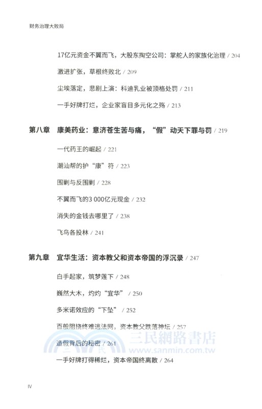 財務治理大敗局（簡體書）