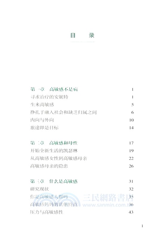 好媽媽需要高敏感（簡體書）