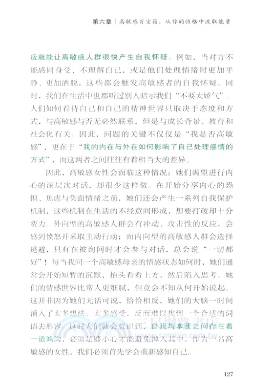 好媽媽需要高敏感（簡體書）