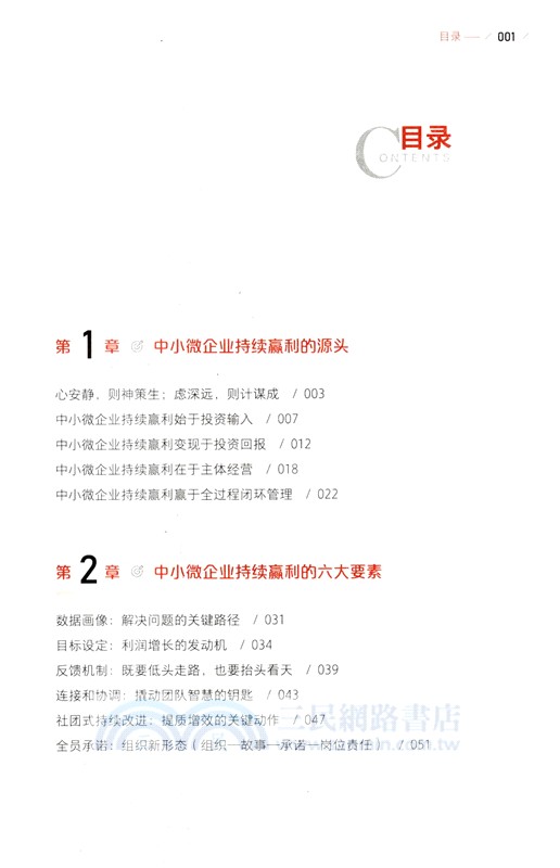 翻盤：中小微企業的蛻變與再生（簡體書）