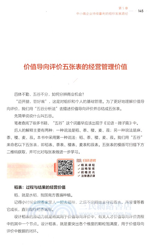 翻盤：中小微企業的蛻變與再生（簡體書）