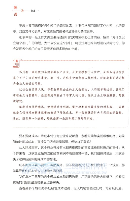 翻盤：中小微企業的蛻變與再生（簡體書）