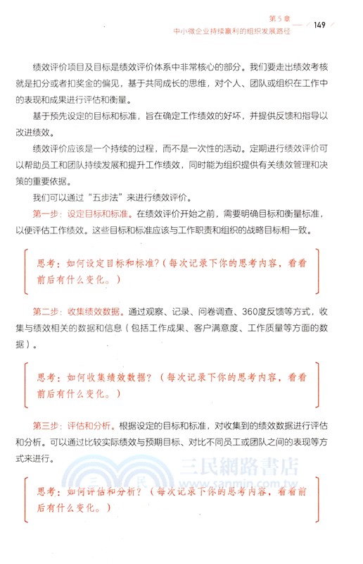 翻盤：中小微企業的蛻變與再生（簡體書）