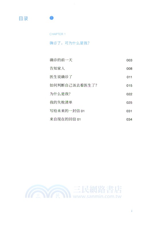 我是個年輕人，我得了躁鬱症（簡體書）