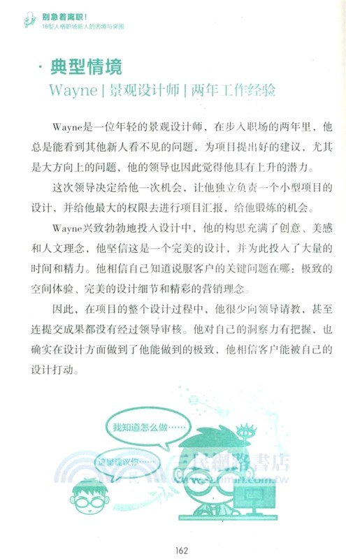 別急著離職！：16型人格職場新人的困境與突圍（簡體書）