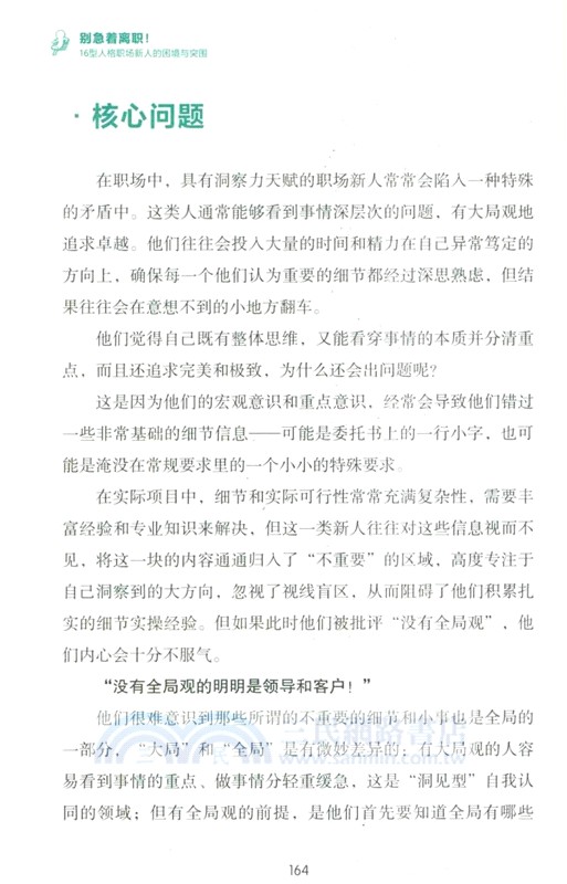 別急著離職！：16型人格職場新人的困境與突圍（簡體書）