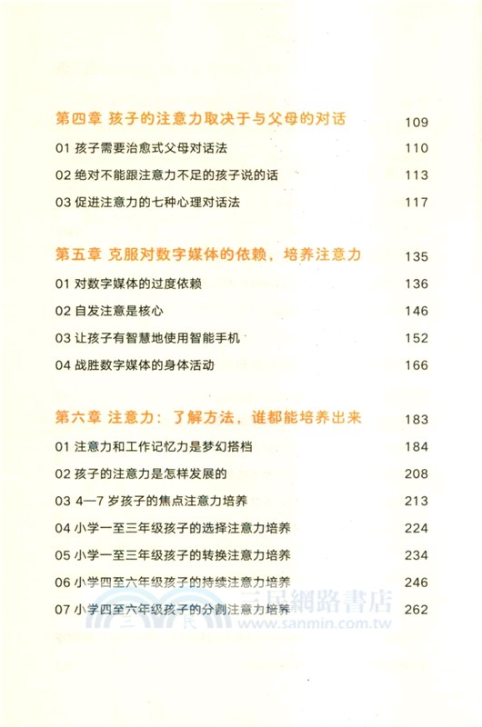 原來都是注意力問題（簡體書）