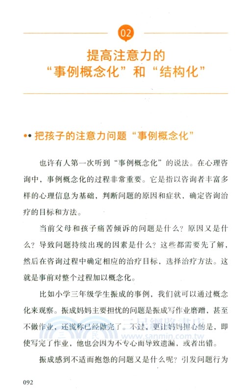 原來都是注意力問題（簡體書）