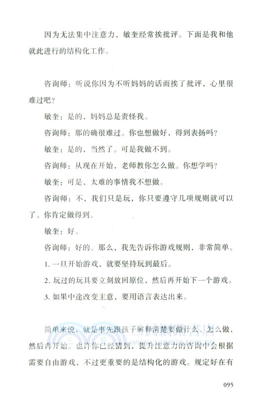 原來都是注意力問題（簡體書）