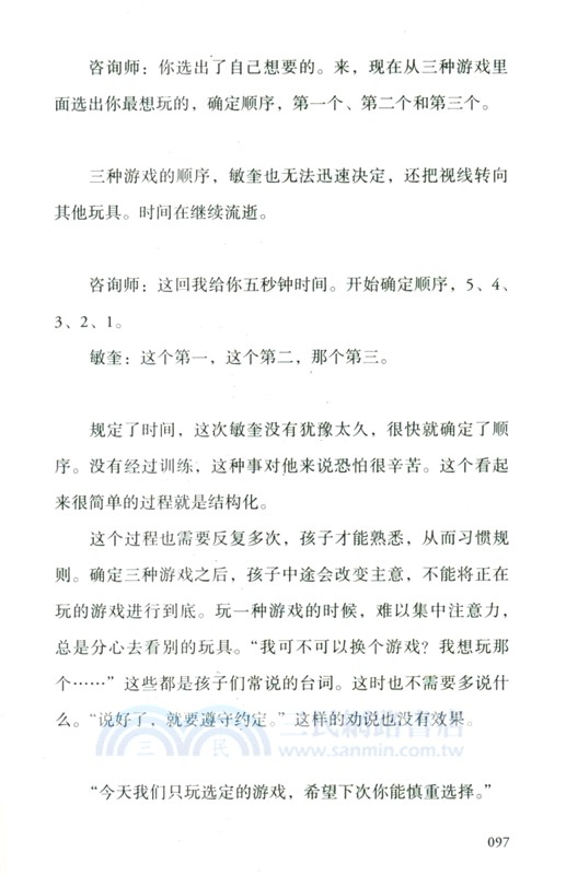 原來都是注意力問題（簡體書）