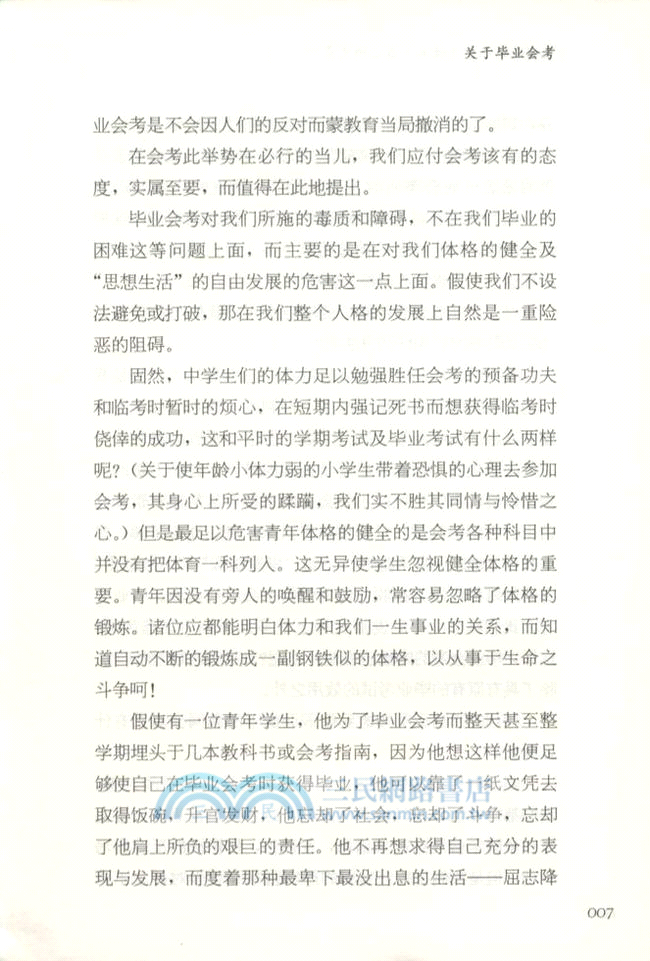 民國時期中學生讀本：自己的文章（簡體書）