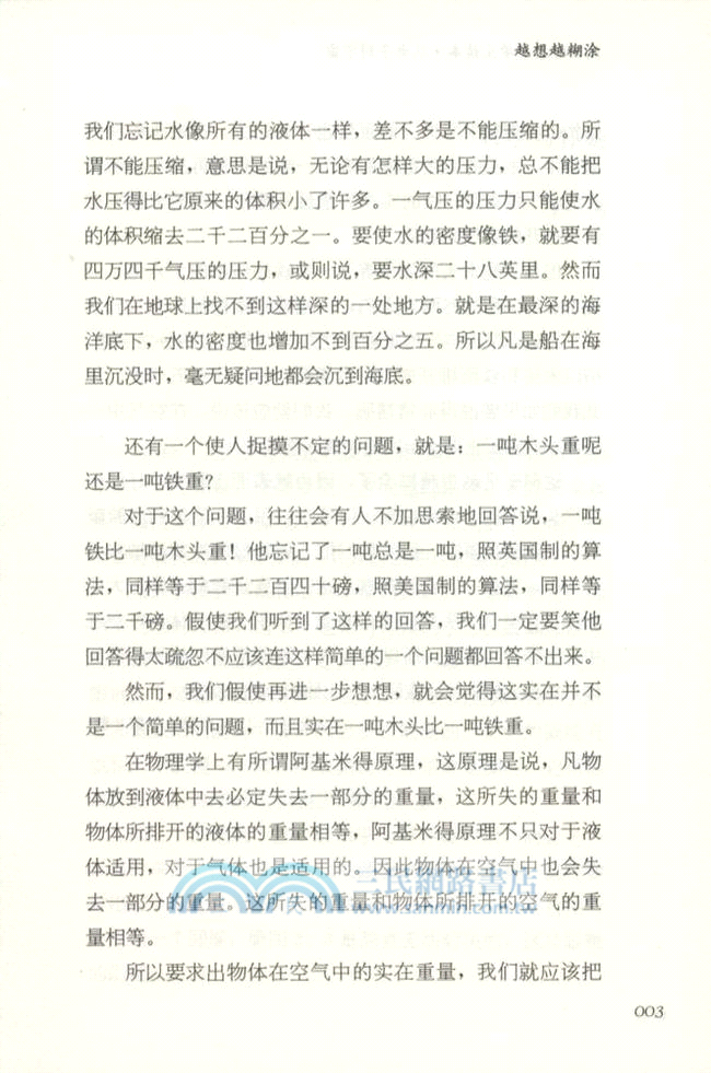 民國時期中學生讀本：從電子到宇宙（簡體書）