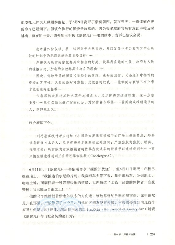 世界文明史：盧梭與大革命(全二冊‧權威修訂版)（簡體書）