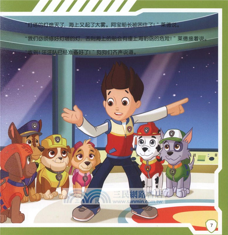 挽救大遊輪（簡體書）