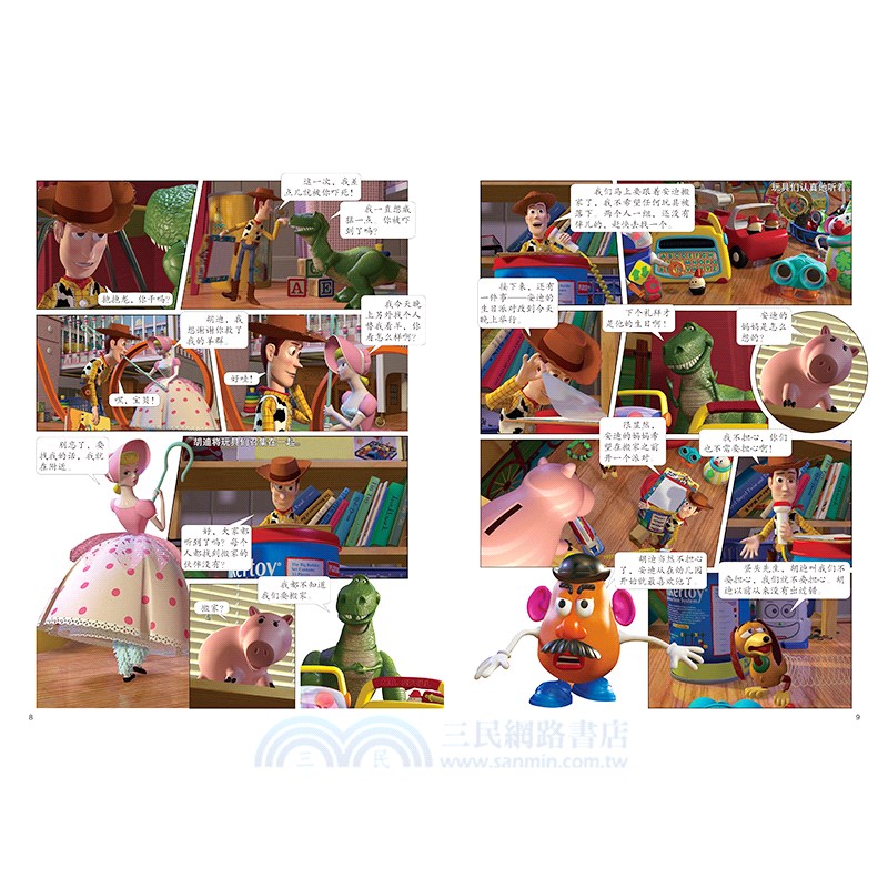 玩具總動員（簡體書）