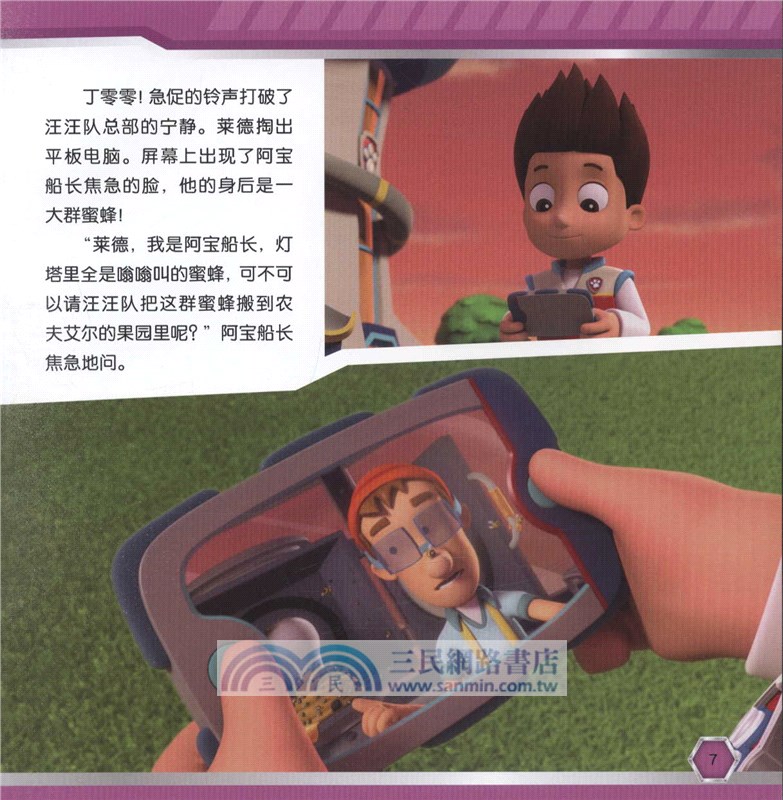 幫小蜜蜂搬家（簡體書）