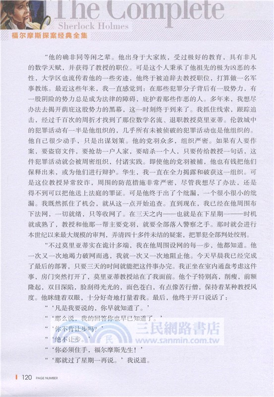 福爾摩斯探案經典全集（簡體書）