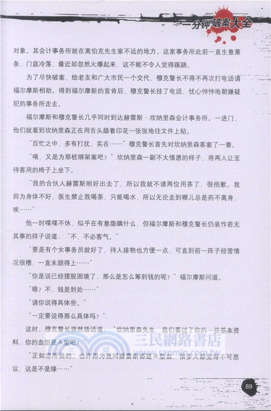 一分鐘破案大全（簡體書）