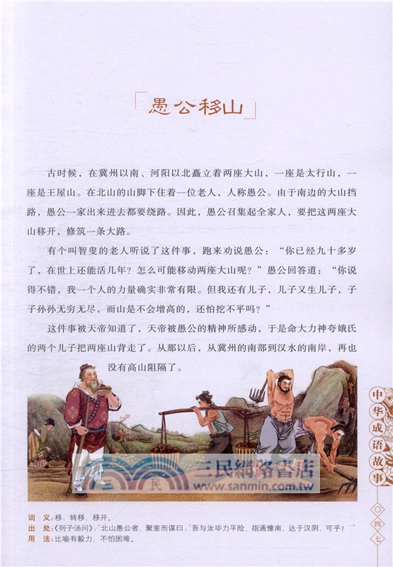 中華成語故事（簡體書）