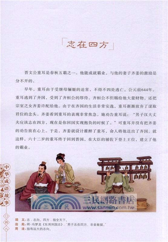 中華成語故事（簡體書）