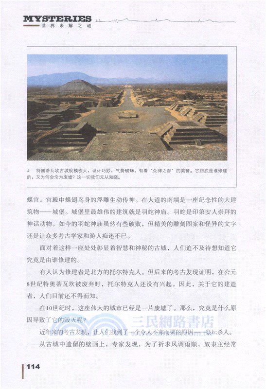 世界未解之謎（簡體書）