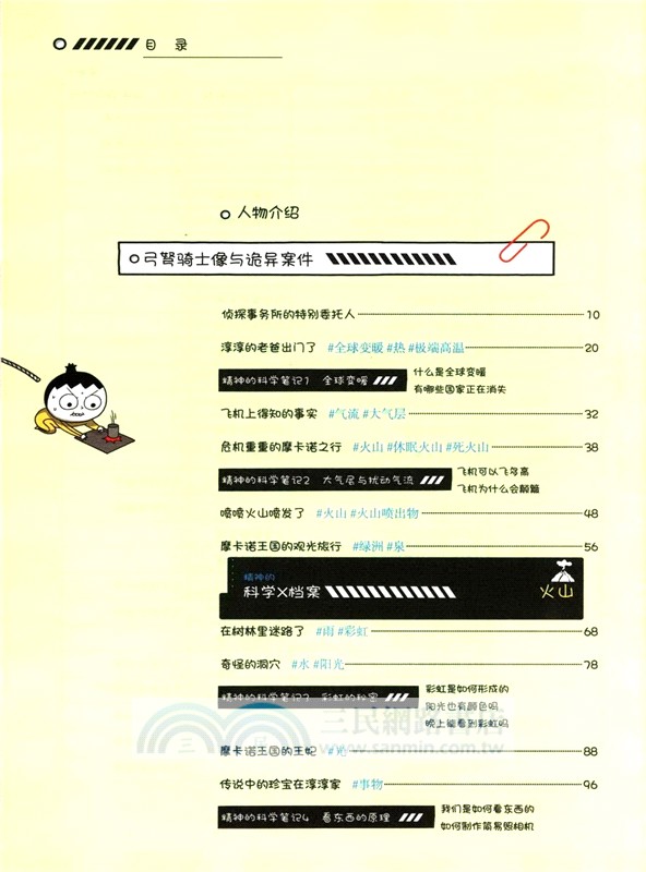 發掘！摩卡諾王國的秘寶 （簡體書）