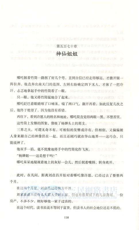 大潑猴7：渡三難（簡體書）