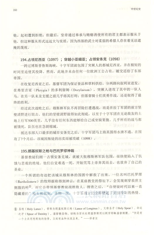 中世紀史（簡體書）