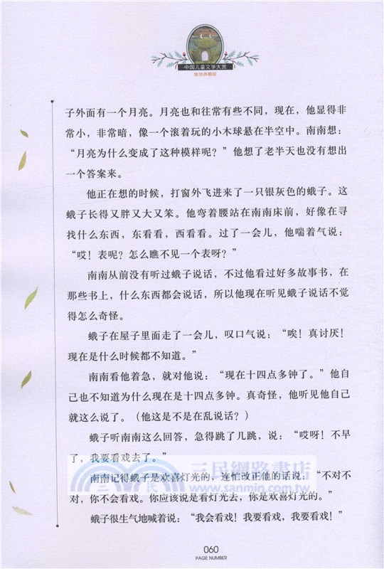 “歪腦袋”木頭樁：嚴文井童話專集（簡體書）