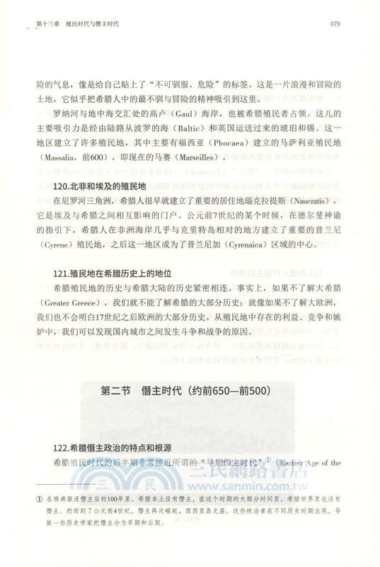 世界通史(全二冊)(插圖典藏版)（簡體書）