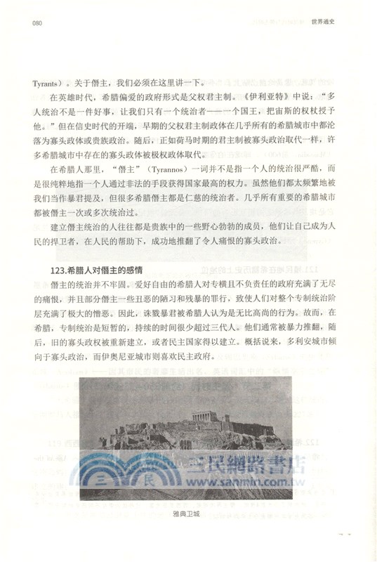 世界通史(全二冊)(插圖典藏版)（簡體書）