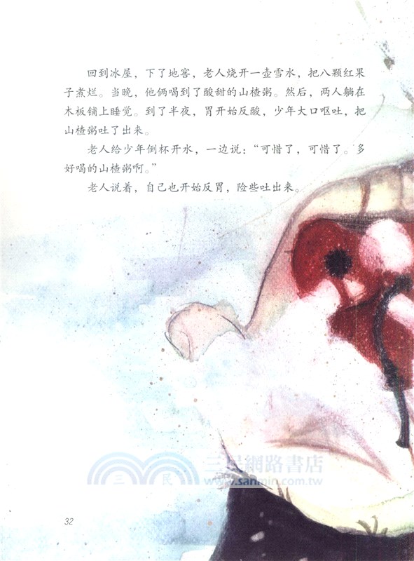 雁叫寒林（簡體書）