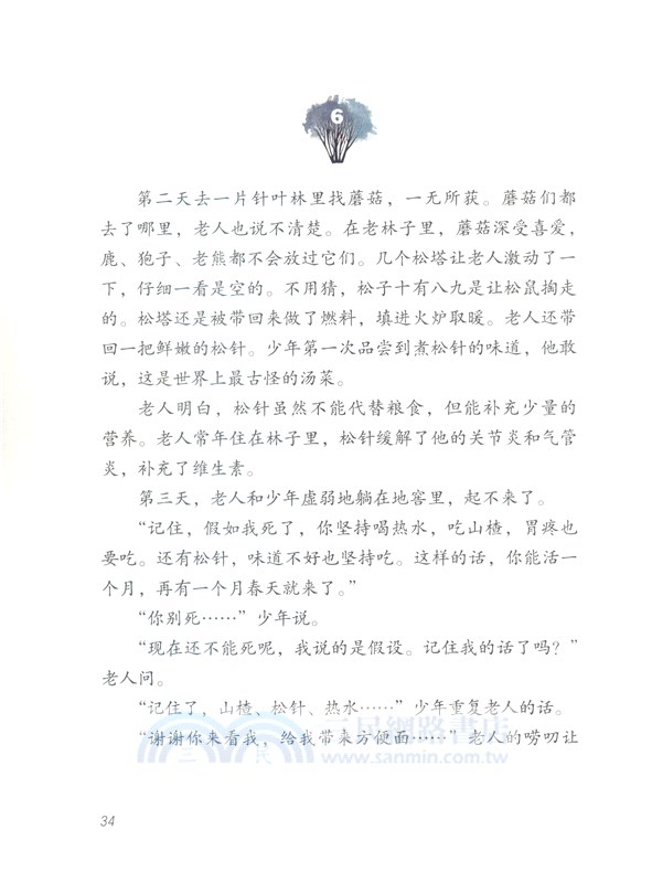 雁叫寒林（簡體書）