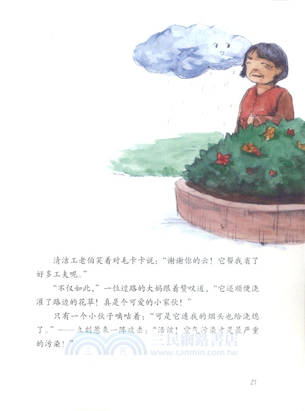 養一朵雲當寵物（簡體書）