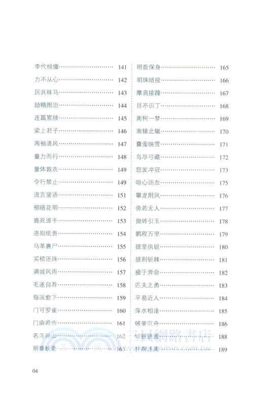 中華成語故事 簡體書 三民網路書店