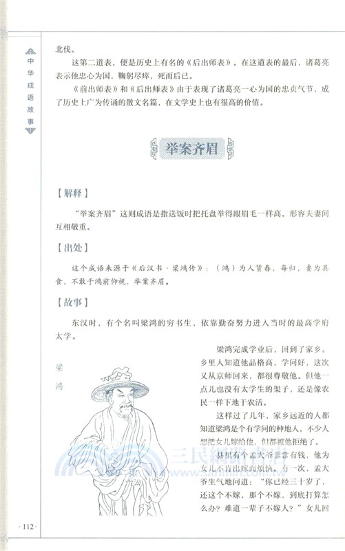 中華成語故事 簡體書 三民網路書店