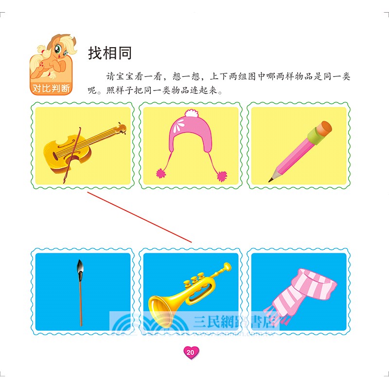 2-3歲潛能開發（簡體書）