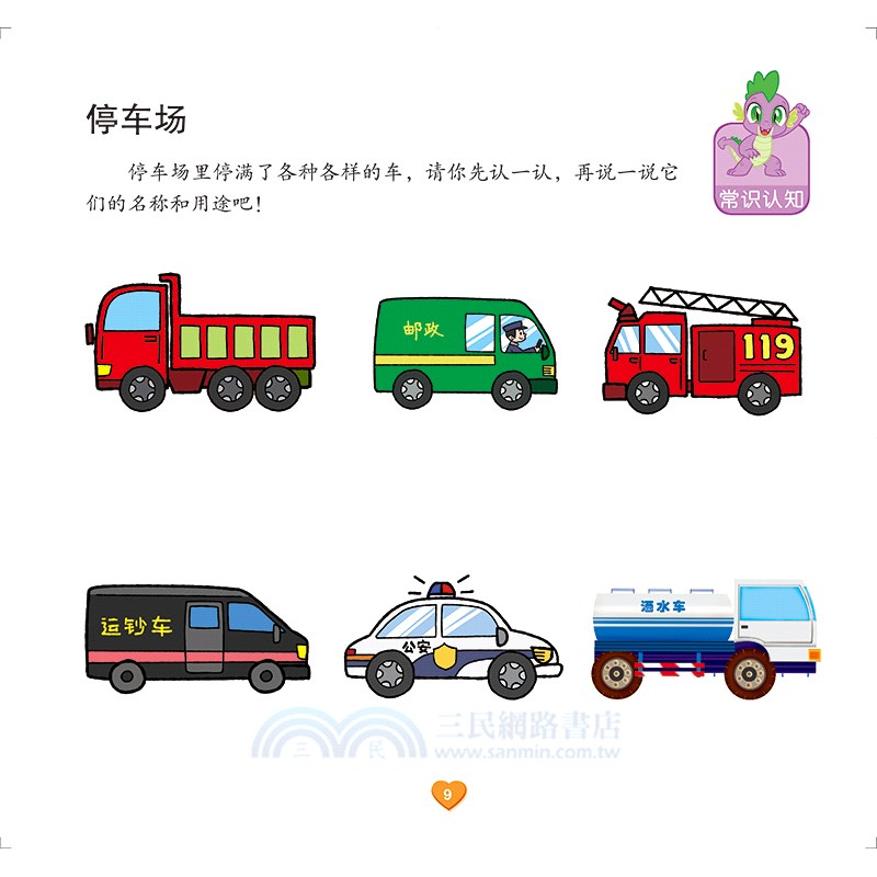 5-6歲潛能開發（簡體書）