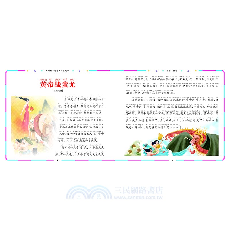 寫給孩子的中國歷史故事(全4冊)（簡體書）