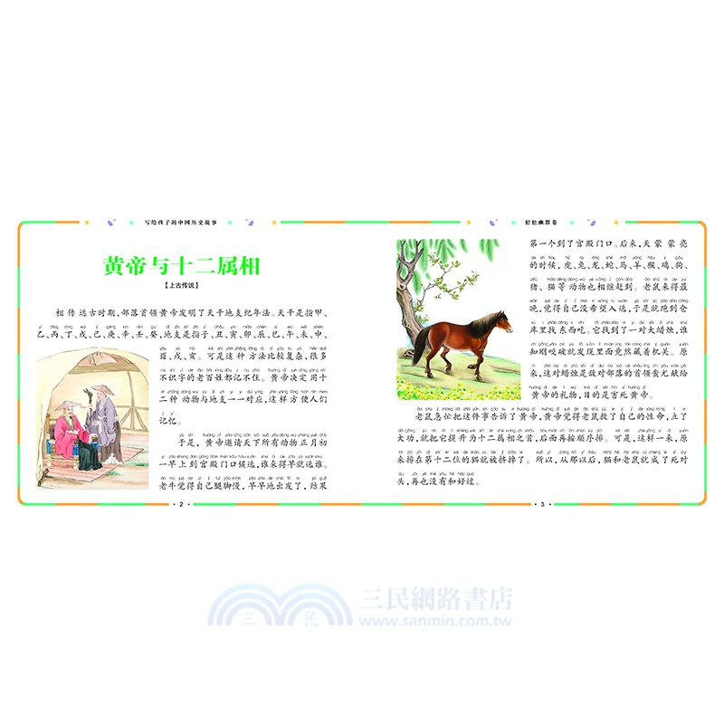 寫給孩子的中國歷史故事(全4冊)（簡體書）
