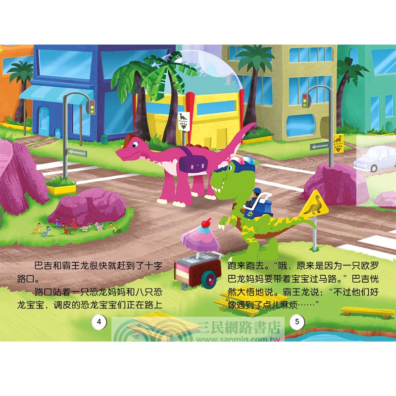 恐龍救援隊：交通堵塞（簡體書）