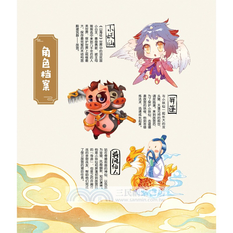 故宮神獸總動員1：深宮幻影（簡體書）