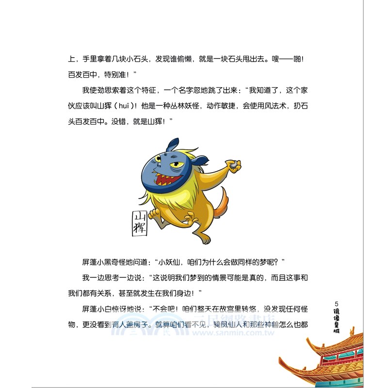 故宮神獸總動員2：鏡像皇城（簡體書）