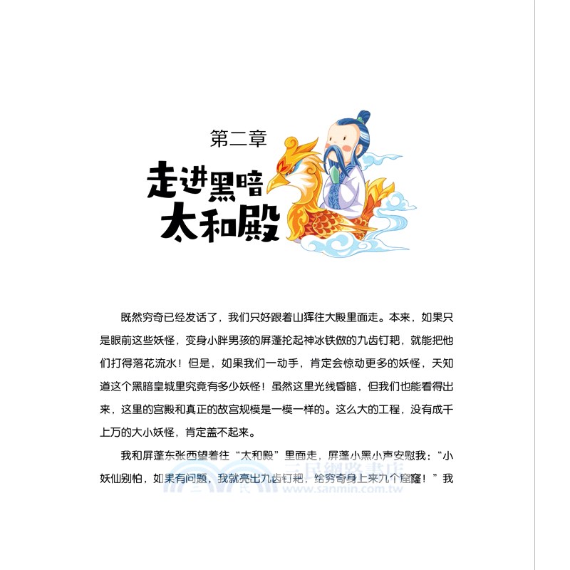 故宮神獸總動員2：鏡像皇城（簡體書）