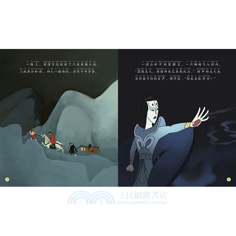 兒童文學傳世大系‧經典動畫原創繪本：金猴降妖（簡體書）