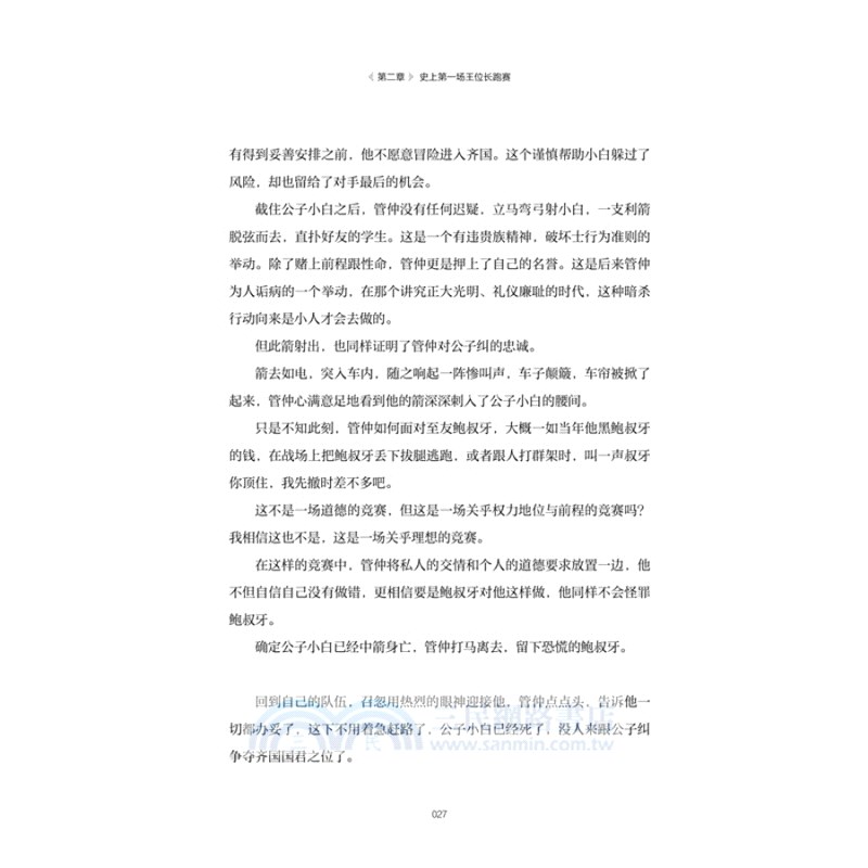 霸主崛起（簡體書）