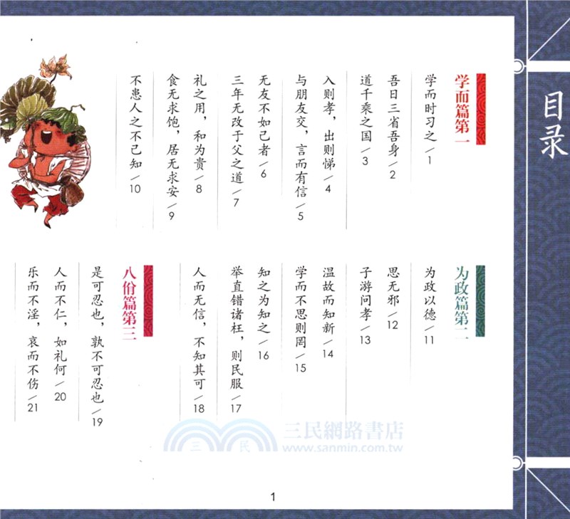 論語（簡體書）