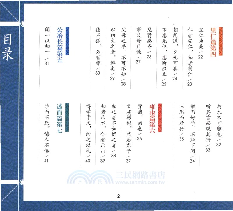 論語（簡體書）