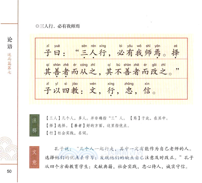 論語（簡體書）